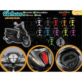 ฟิล์มกันรอยชุดไฟYamaha grand filano2023-2025