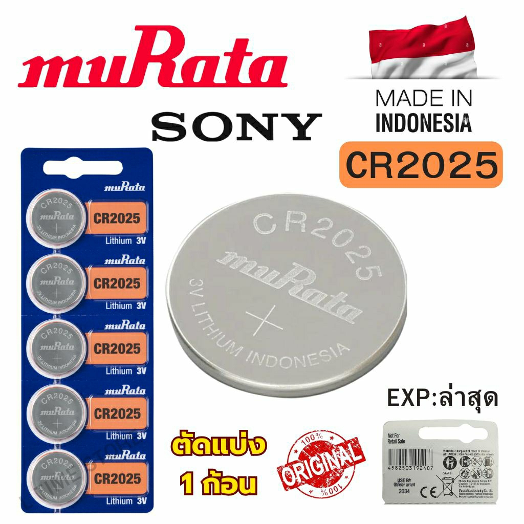 ถ่านกระดุม Sony / Murata CR2025 Lithium  3V ของแท้  แบ่งขาย 1ก้อน