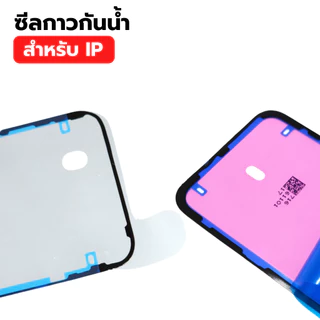 ซีลกาวกันน้ำ สติ๊กเกอร์จอแอลซีดีเฟรมซ่อมเทป สติกเกอร์กันน้ำสำหรับซ่อมมือถือ พร้อมส่ง