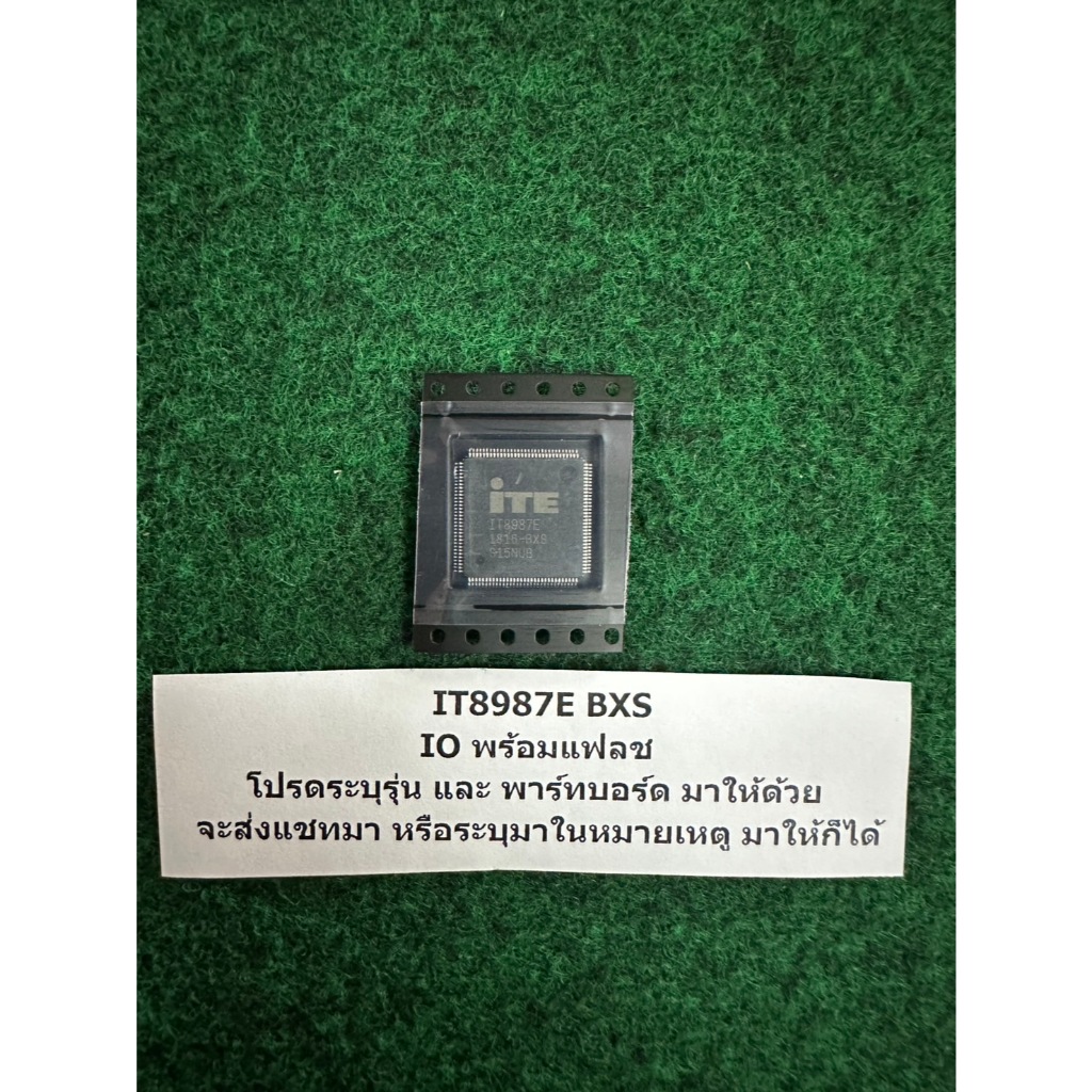 IO พร้อมแฟลช   IT8987E BXS ,  IT8226E-128 BXA ,  IT8985E AXS , IT8987E CXA , จำนวน 1 ตัว