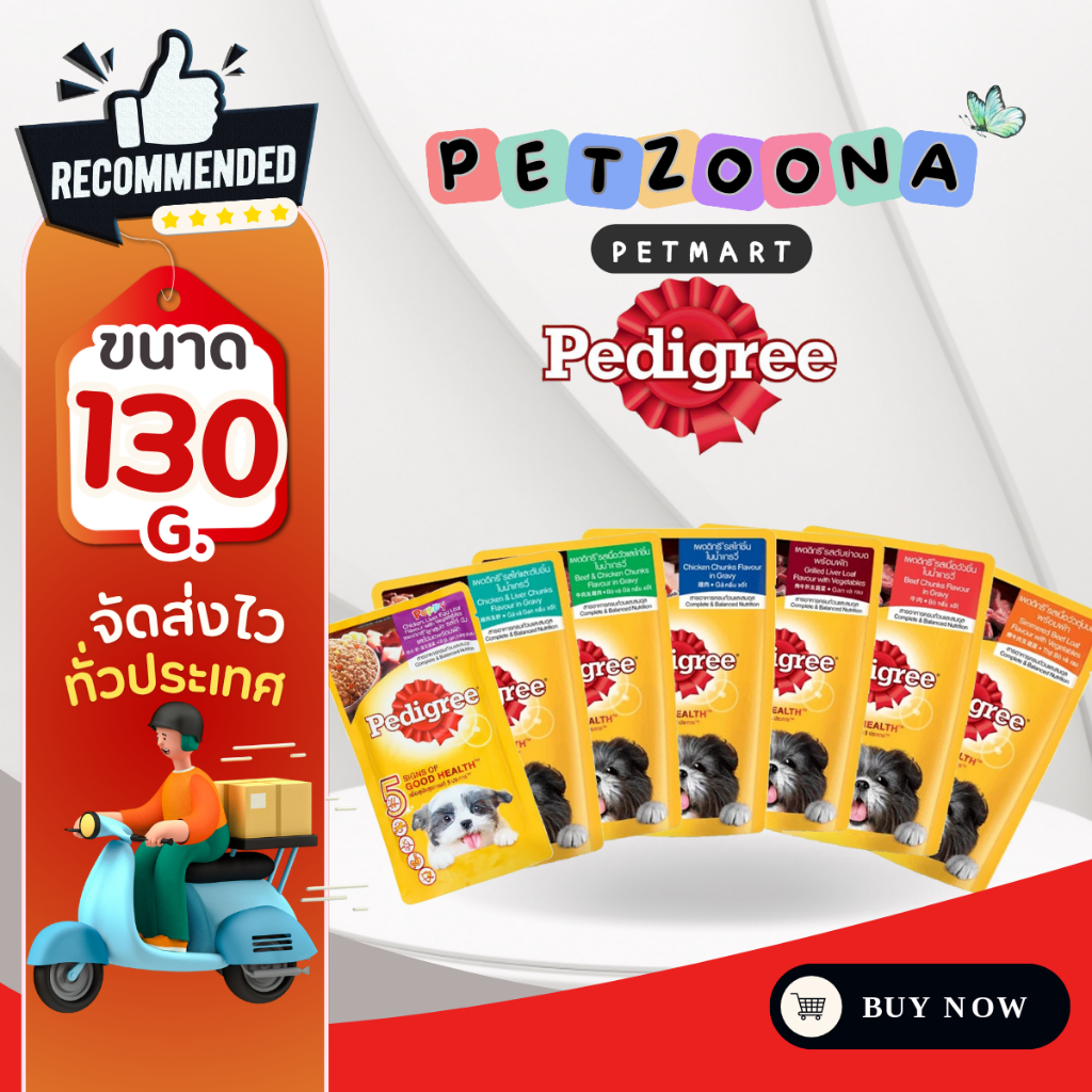 Pedigree อาหารสุนัขชนิดเปียก ขนาด130g.