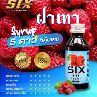 Sixnine (1,3,5 ขวด) ซิกไนน์ ไซรัป น้ำหวานเข้มข้น กลิ่นราสเบอร์รี่ SIXNINE ของแท้100%