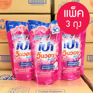 เปา วินวอช ลิควิด น้ำยาซักผ้า 3 ถุง 550-620 มล. household