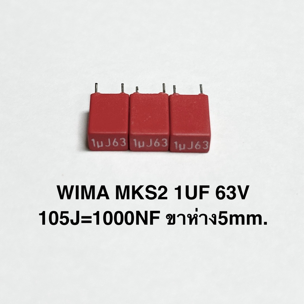 WIMA MKS2 1UF 63V 105J=1000NF ขาห่าง5mm. ของใหม่แท้จากเยอรมัน คาปาซิเตอร์ โพลีเอสเตอร์ capacitor ตัว