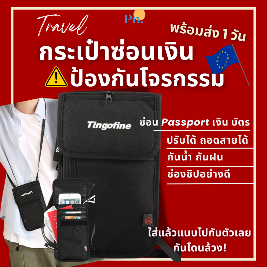 กระเป๋าซ่อนเงิน กันขโมย (พร้อมส่ง 1วัน) ป้องกันโจรล้วง ใส่ Passport ใส่บัตร สะพายข้าง