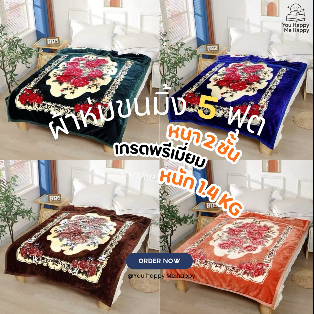 ผ้าห่มขนมิ้ง เกาหลี เกรดพรีเมี่ยม 7*8ฟุต 4kg นุ่ม