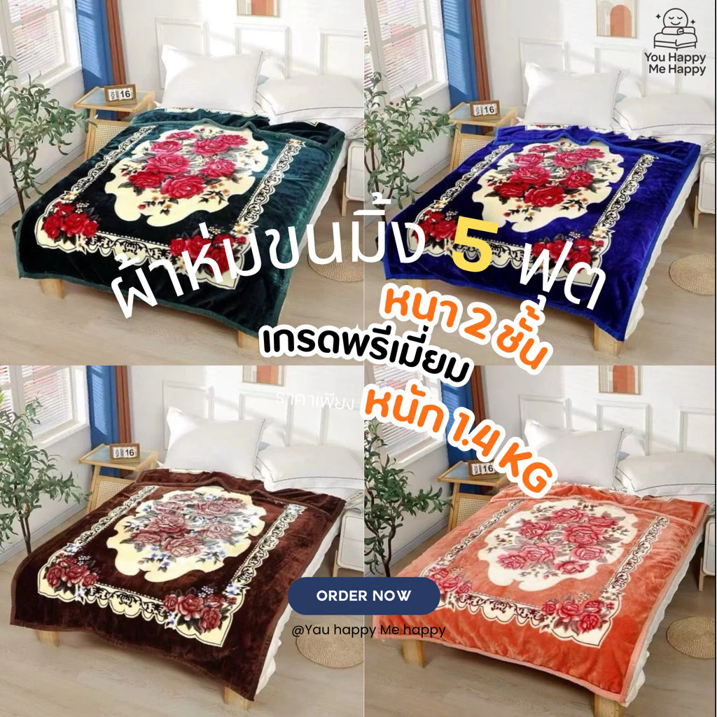 ผ้าห่มขนมิ้ง 5 ฟุต หนานุ่ม 2 ชั้น เกรดพรีเมี่ยม ขนาด 145×180 cm