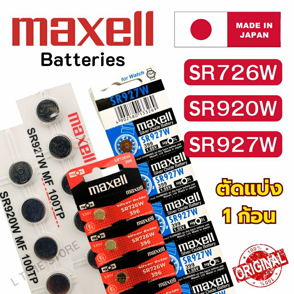ถ่านนาฬิกา กระดุม Maxell SR726W,SR920W,SR927W Silver 1.55V made in Japan  แบ่งขาย 1ก้อน