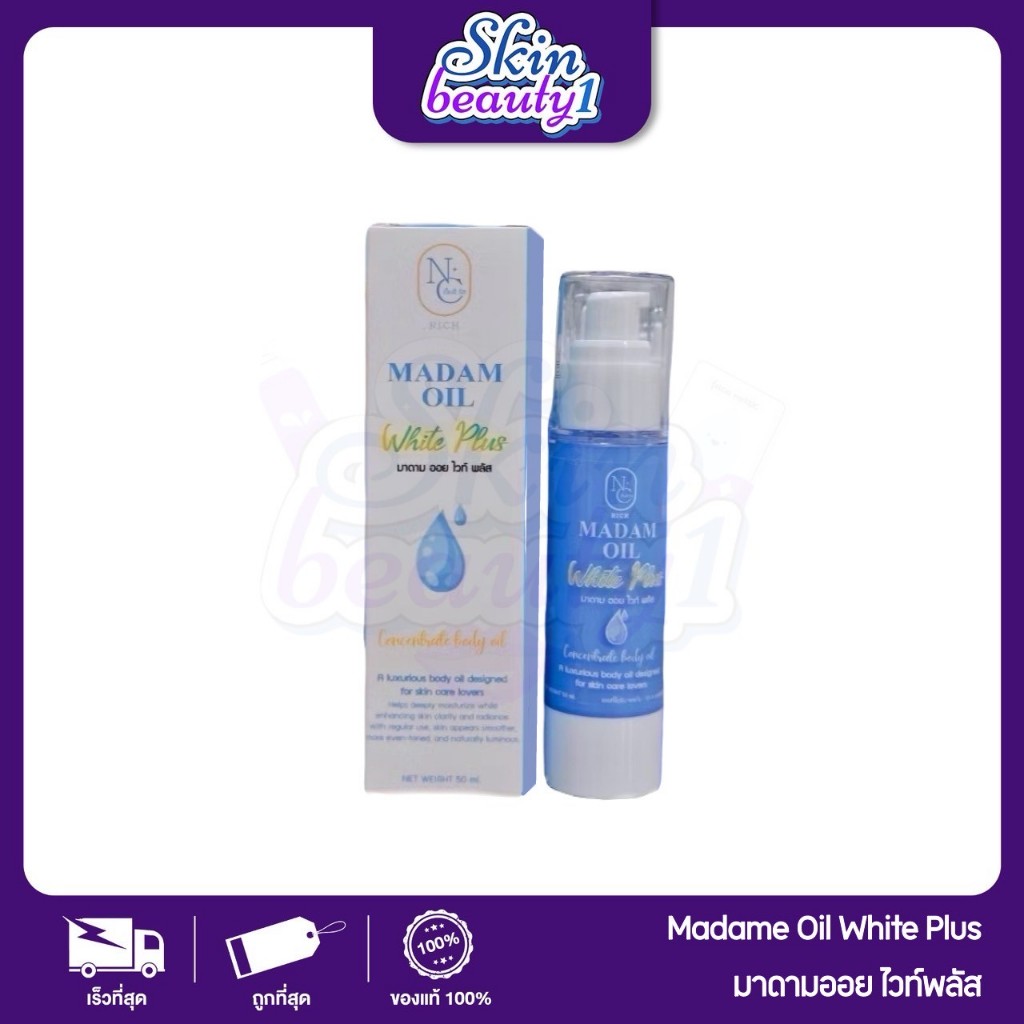 MADAM OIL แพคเกจใหม่ มาดามออยไวท์พลัส อาร์บูติน ปริมาณ 50 ml.