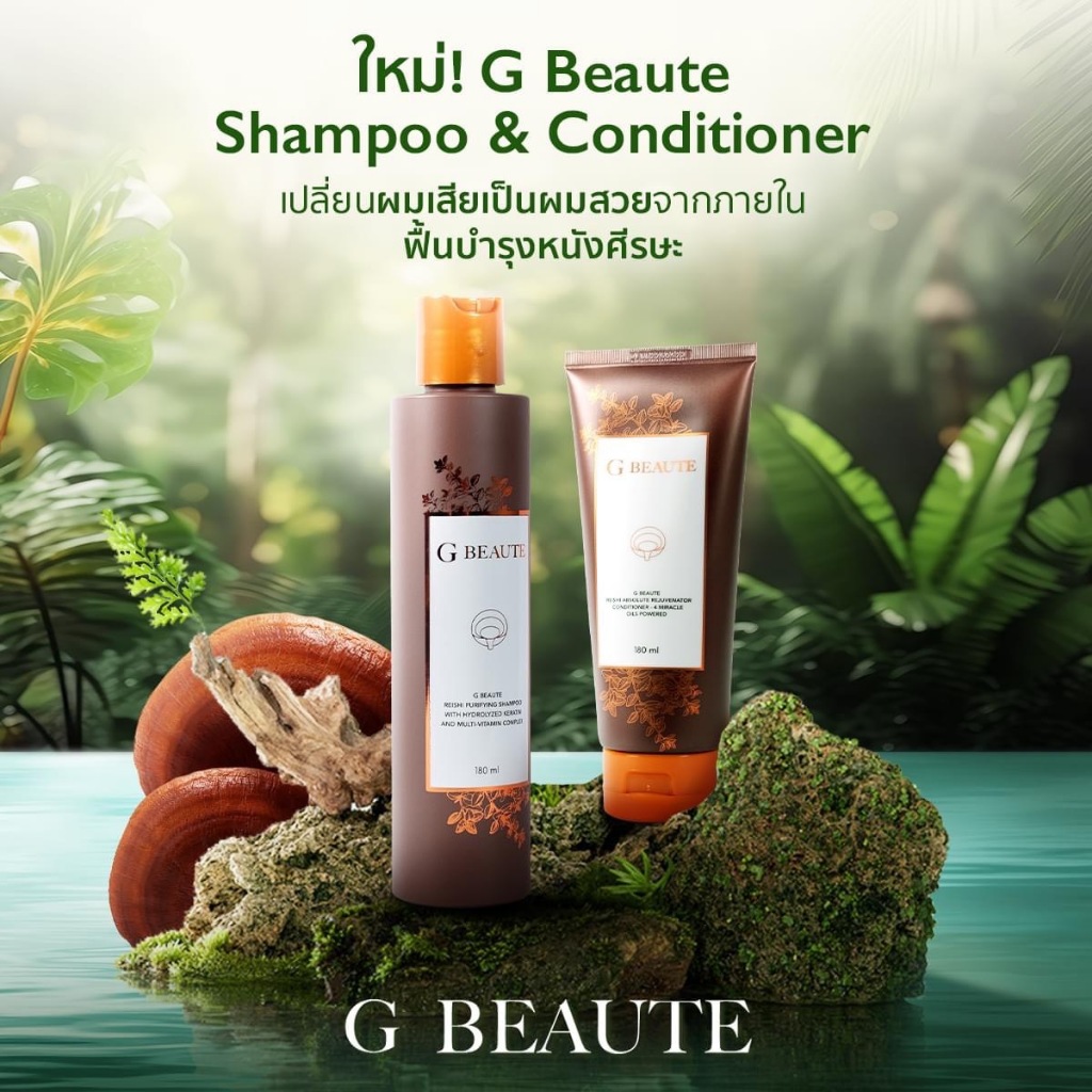 แชมพู ครีมนวด G-beauty กาโน