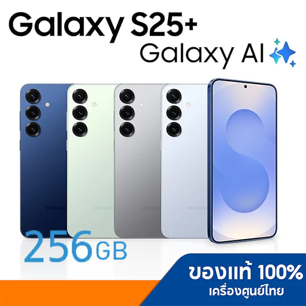 Samsung Galaxy S25+ 5G Ram12/256GB สินค้าใหม่ เครื่องศูนย์ซัมซุง รับประกันศูนย์ทุกสาขา