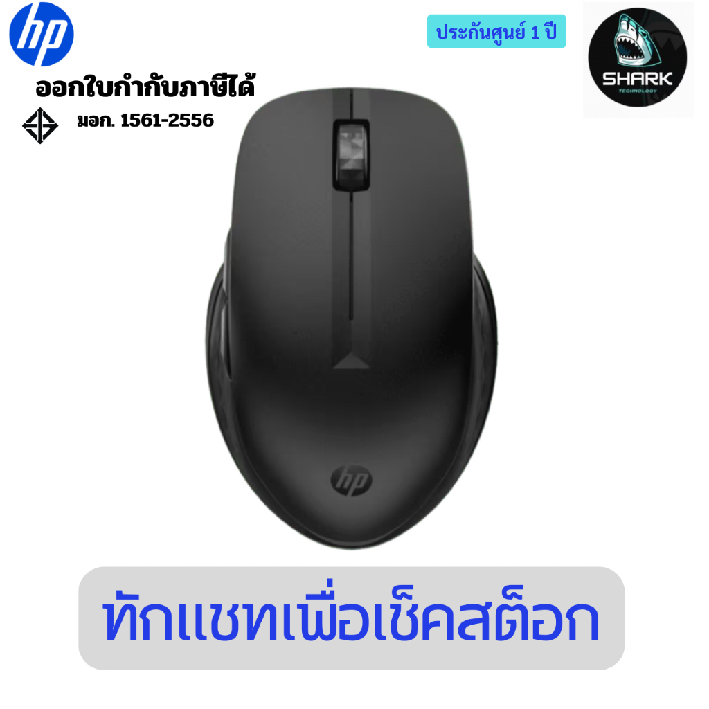 เมาส์ไร้สาย HP 435 Multi-Device Wireless Mouse (3B4Q5UT) ประกันศูนย์