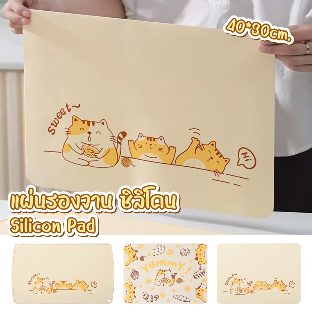 แผ่นรองจาน แผ่นรองแก้ว ที่รองจาน ลายแมว ซิลิโคนSilicon Pad 40*30cm กันน้ำกันน้ำมัน พกพาสะดวก กันลื่น