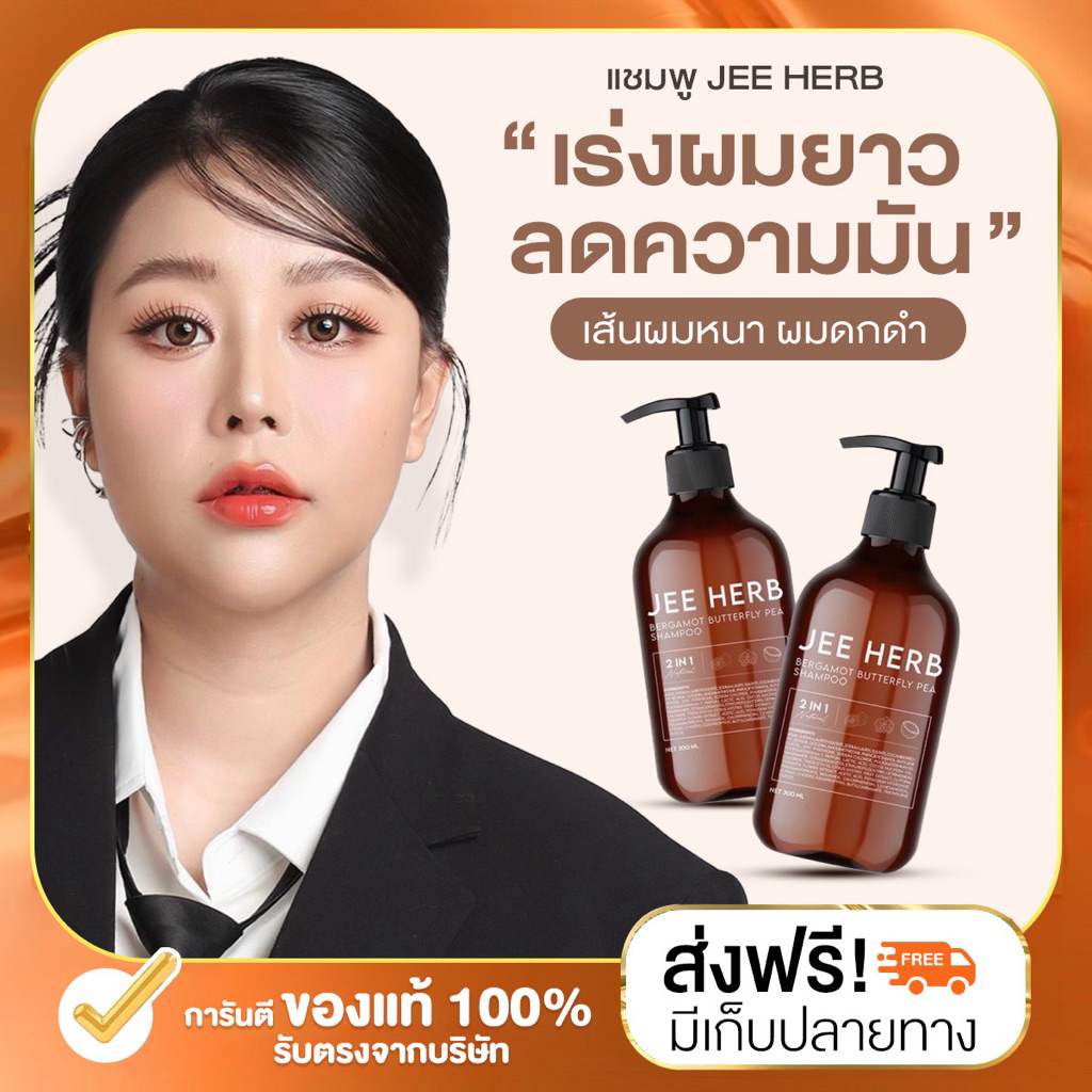 (ลด50% ในไลฟ์)❤️‍🔥Jee Herb แชมพูจีเฮิร์บ มะกรูดอัญชัน  ลดผมร่วง  ผมร่วง รังแค คันหนังศรีษะ นุ่มลื่น ผมดูสุขภาพดีเงางาม