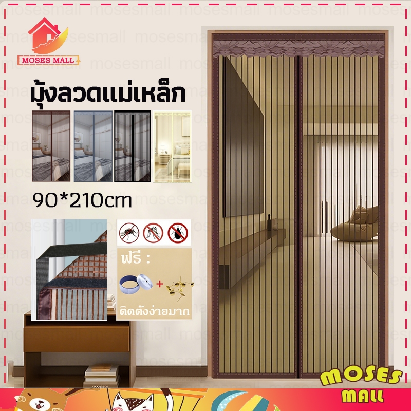 ม่านประตู ม่านกันยุงตีนตุ๊กแก ประตูกันยุง ขนาด90*210cm ระบายอากาศได้ดี ไม่กลัวแมวข่วน ฟรีเทป ไม่ต้องเจาะผนัง