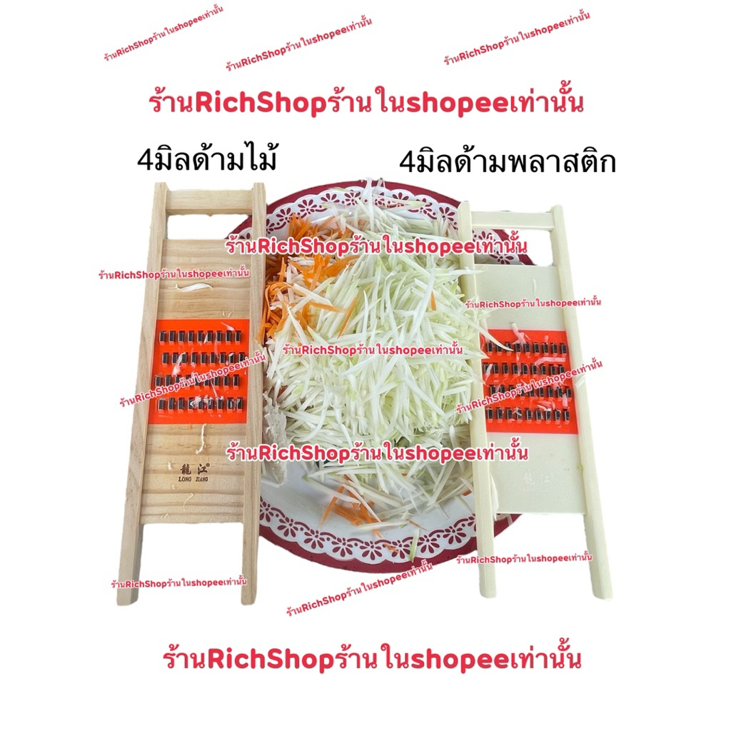 ของแท้แบบยาว ที่ไสมะละกอ4มิล เส้นสับ เส้นสวย (มี2โครงไม้และโครงพลาสติกให้เลือก)