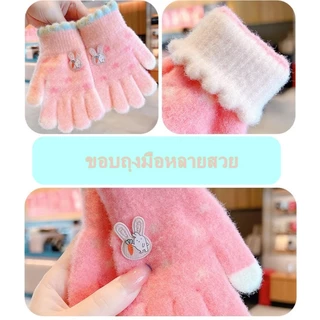 ถุงมือกันหนาวเด็กอายุ 0-10 ปี 265 457 467 455 483 554 556 557 558 504 551 552 559 578 608
