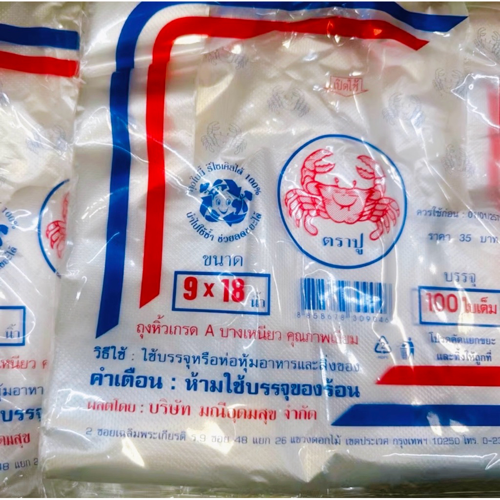 ส่งด่วน1วันถุงหิ้วเกรดA ตราปู บางเหนียวบรรจุ100ใบต่อแพ็ค(รหัส EE001)สำหรับใส่อาหาร เครื่องดื่มและขนม - รูปที่ 3