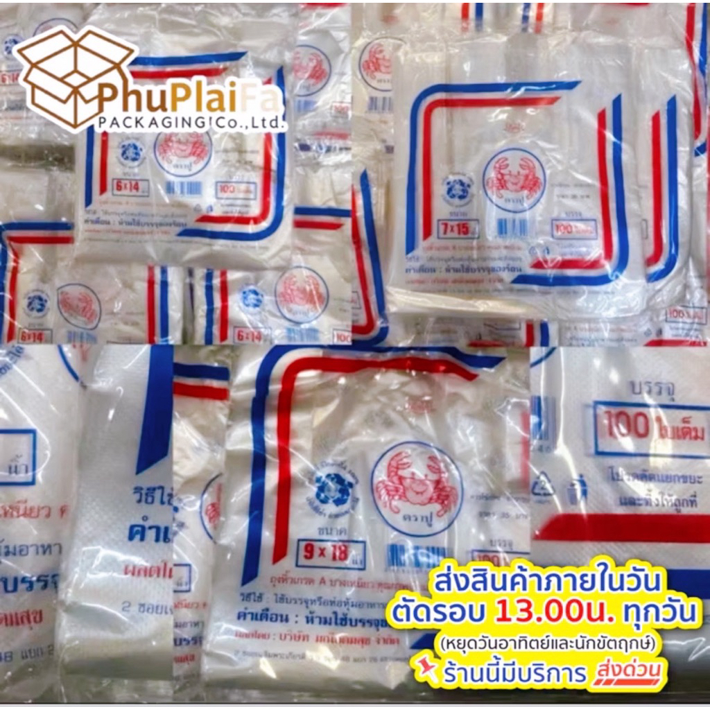 ส่งด่วน1วันถุงหิ้วเกรดA ตราปู บางเหนียวบรรจุ100ใบต่อแพ็ค(รหัส EE001)สำหรับใส่อาหาร เครื่องดื่มและขนม