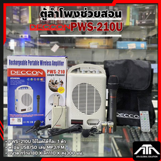 DECCON  PWS-210U  ตู้ลำโพงช่วยสอน อเนกประสงค์ แถมไมค์ลอย ไมค…