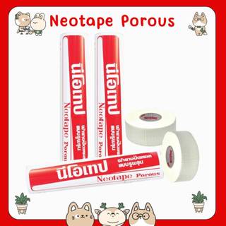 #Neotape Porous นีโอเทป ผ้ายางปิดแผล ผ้าล็อค จำนวน 1 ม้วนเปลือย ขนาด 1/2 นิ้ว / 1 นิ้ว / 2 นิ้ว / 3 นิ้ว / 4 นิ้ว