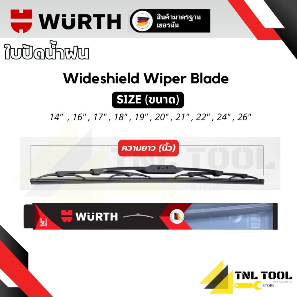 ใบปัดน้ำฝนรถยนต์ รุ่น Flat Blade Silicone ขนาด 14" 16" 17" 18" 19" 20" 21" 22" 24" 26" (1ชิ้น/กล่อง) WURTH