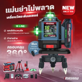 MASARU SMLG-310/315/320/325 เครื่องวัดระดับเส้นสีเขียว เลเซอร์ 12/16 เส้น เลเซอร์วัดระดับ จอดิจิตอล