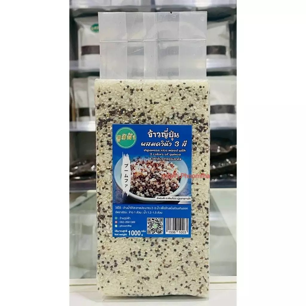 ข้าวญี่ปุ่น ผสมควินัว 3 สี ขนาด 250-1000กรัม สำหรับเด็ก 6 เดือนขึ้นไป ออแกนิค100% (ผู้ใหญ่ทานได้)