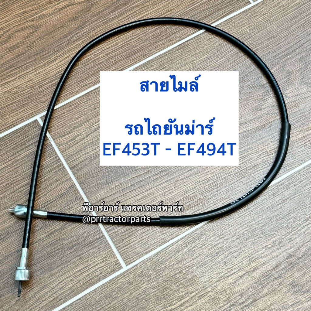สายไมล์ รถไถยันม่าร์ Yanmar รุ่น EF453T – EF494T ยาว98.5cm ราคา ถูกที่สุด ดีลบีเคเค แกลเลอรีภาพที่ 3