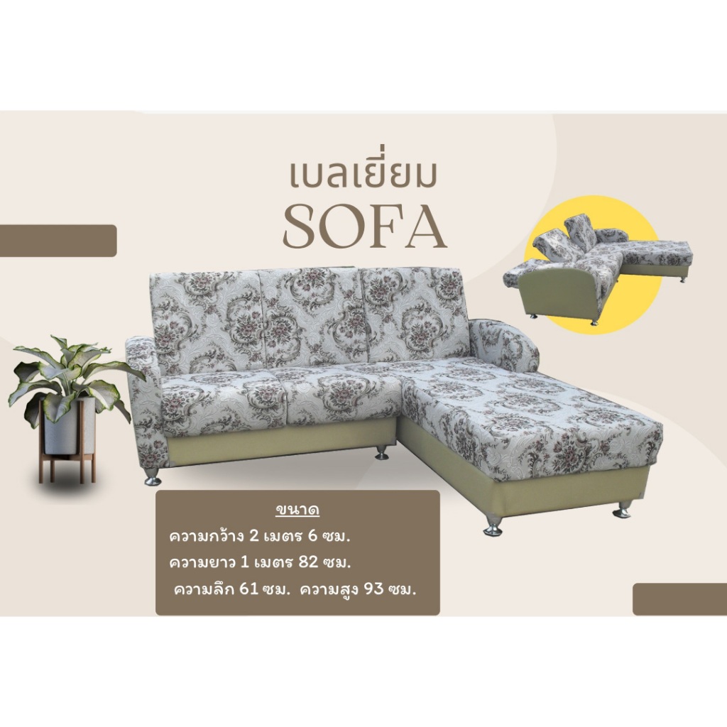 belgium sofa เบลเยี่ยม