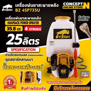 เครื่องพ่นยา 4 จังหวะ BYZON 4SP735U , AKI 4SP735U เครื่องพ่น…