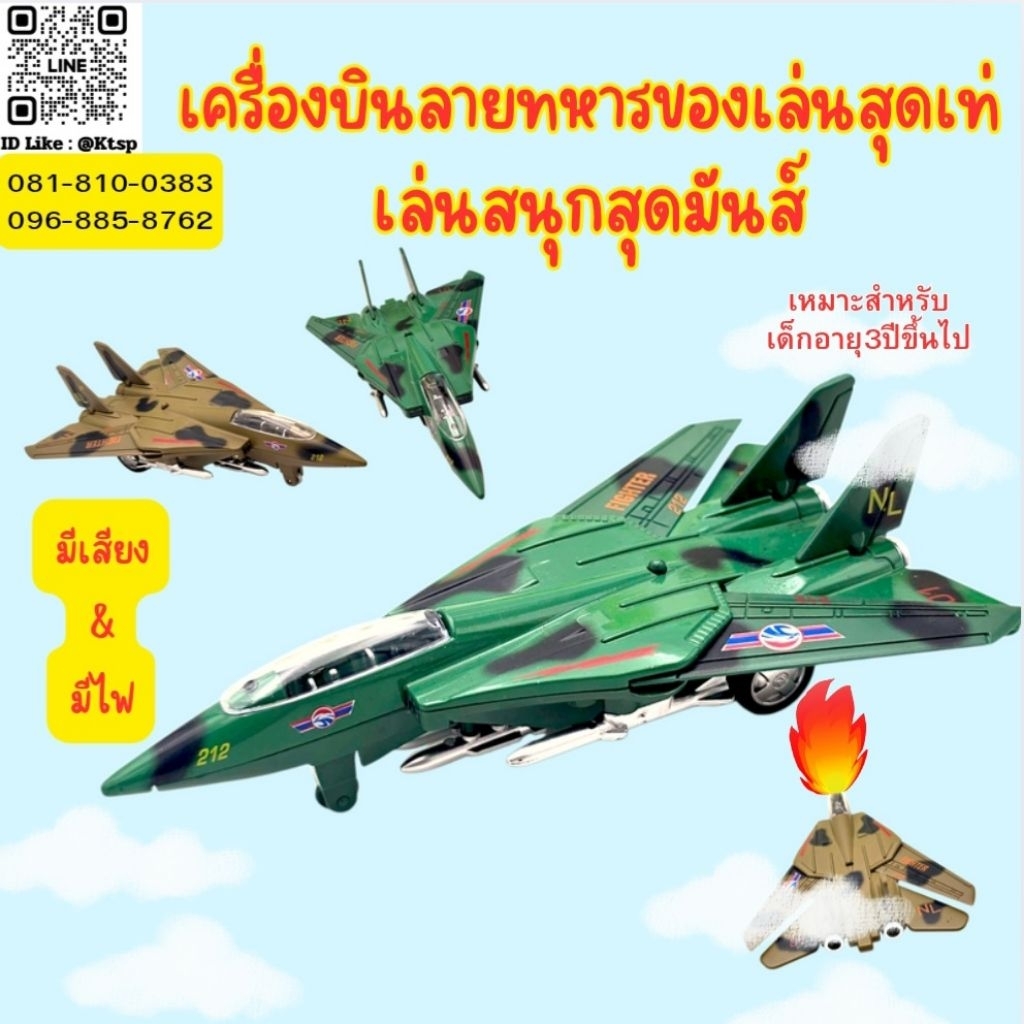 พร้อมส่งในไทย ของเล่น​ F16 เครื่องบินของเล่น&มีเสียง + มีไฟ เครื่องบินจำลอง เครื่อบิน  ของเล่นสำหรับ