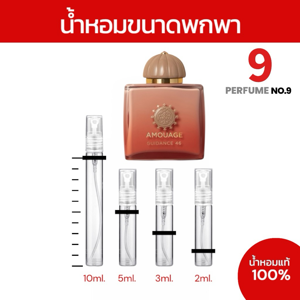GUIDANCE 46 ขนาด 1 ml., 2 ml., 3 ml., 5 ml.