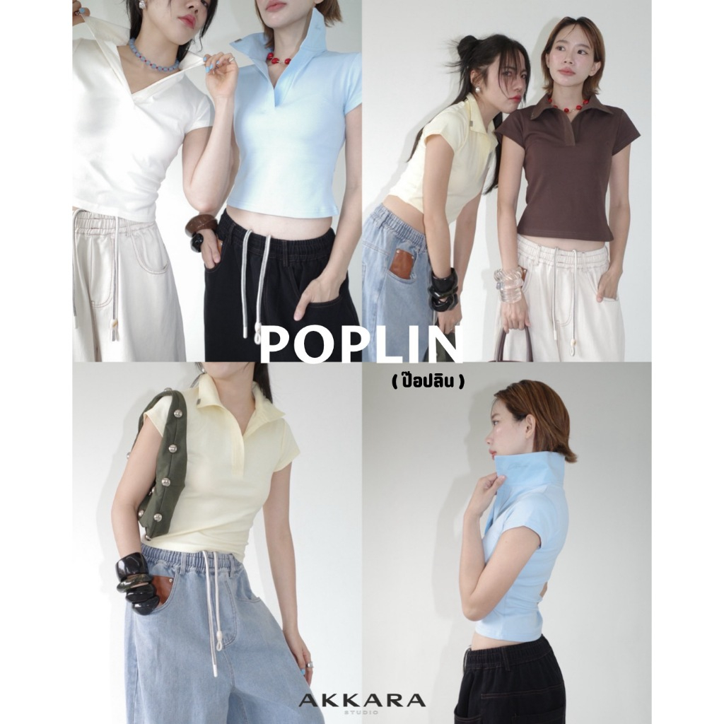 Akkara Studio - Poplin polo top (ป๊อปริน) เสื้อโปโลคอปกสวย ทรงพอดีตัวผ้าดีมาก