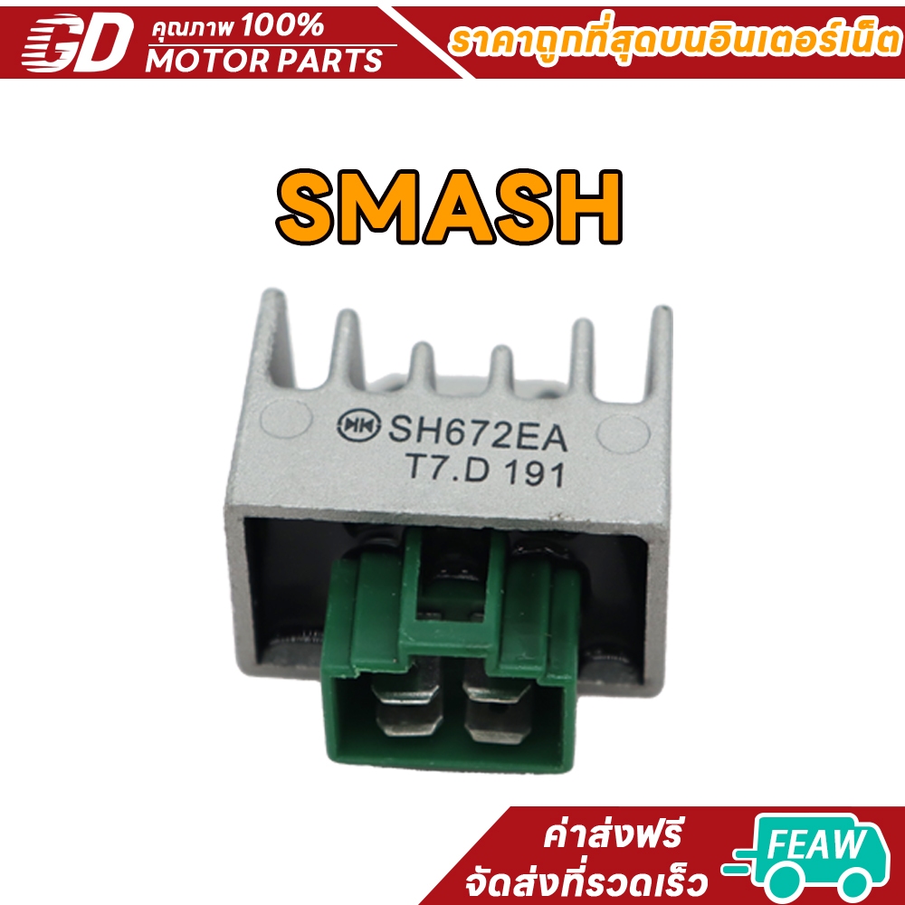 แผ่นชาร์ท SMASH, STEP125, BEST110-125, REVO, แผ่นชาร์จไฟ แผ่นชาร์ตสแมช สเตป สเต็ป125 แผ่นชาร์ท เกรดAAA