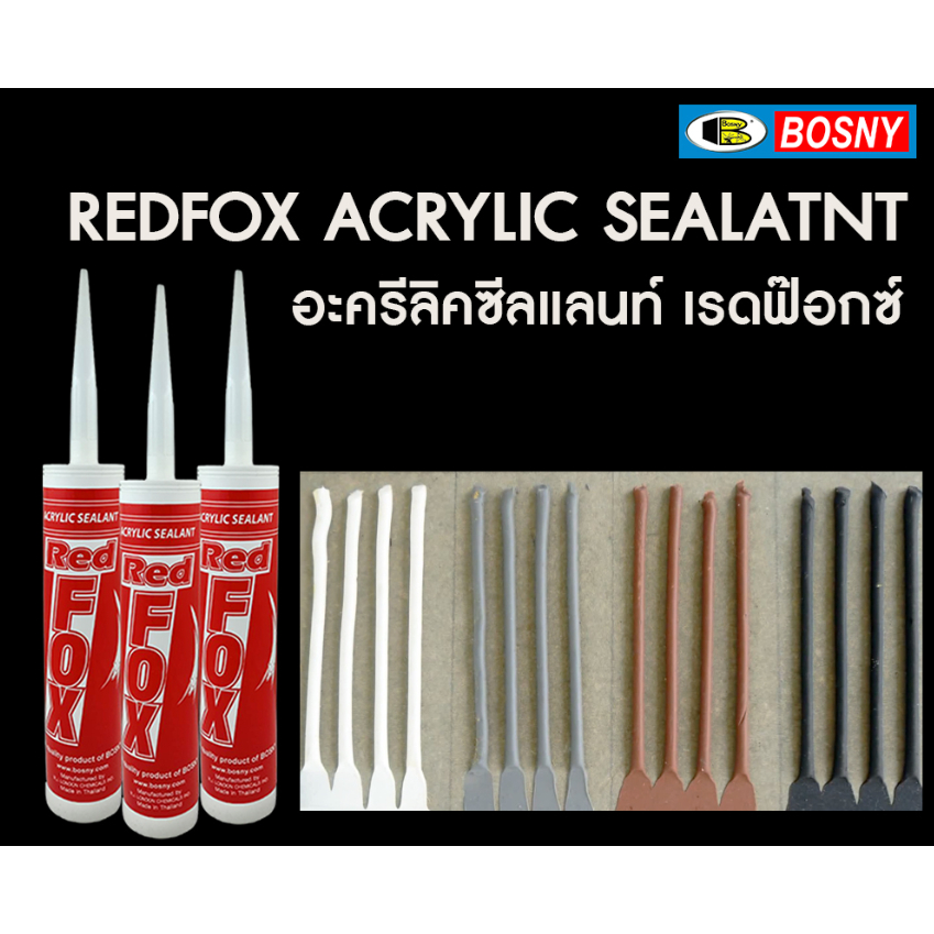 แด๊ป สีขาว Red Fox กาวอะคริลิค ซีแลนท์ ขนาด 430 กรัม กาวยาแนว สีดำ สีเทา สีน้ำตาล ใช้อุดรอยต่อ รอยแตกร้าว