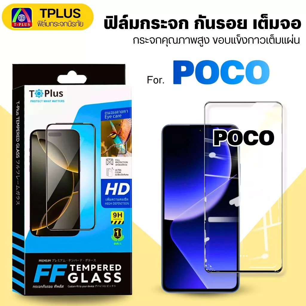 [ส่งไว🇹🇭9Hดี] ฟิล์มกระจก xiaomi poco C81 C81 PRO C81X M8S c71 c75 x7pro f7ultra f6pro x6pro f3 m6pro x3pro f5