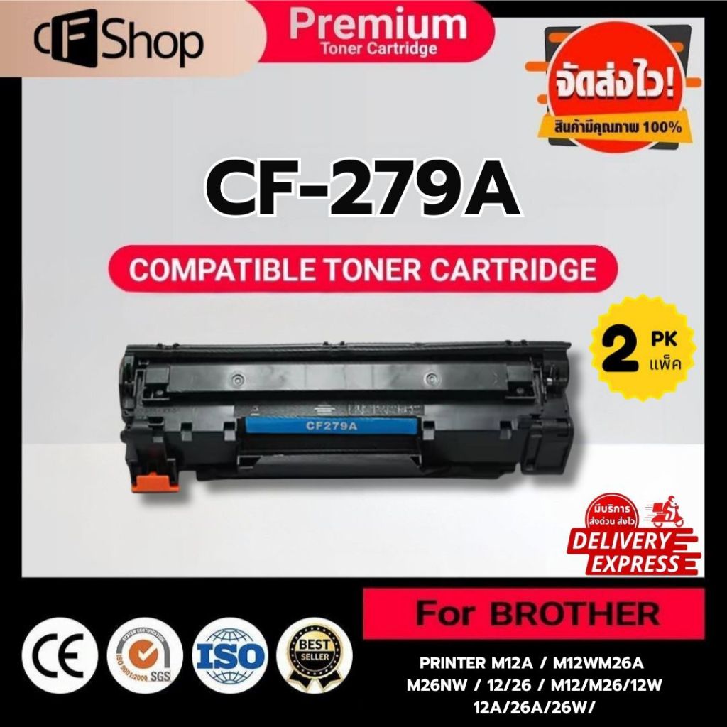 CFSUPPY (2ตลับ) หมึกเทียบ CF279/CF279A/CF 279/CF-279/279A/79A For Hp M12a/M12w/M26a/M26nw/26/m12