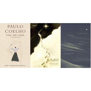 หนังสือ #ผลงานของ Paulo Coelho #ขุมทรัพย์สุดปลายฝัน #Maktub …