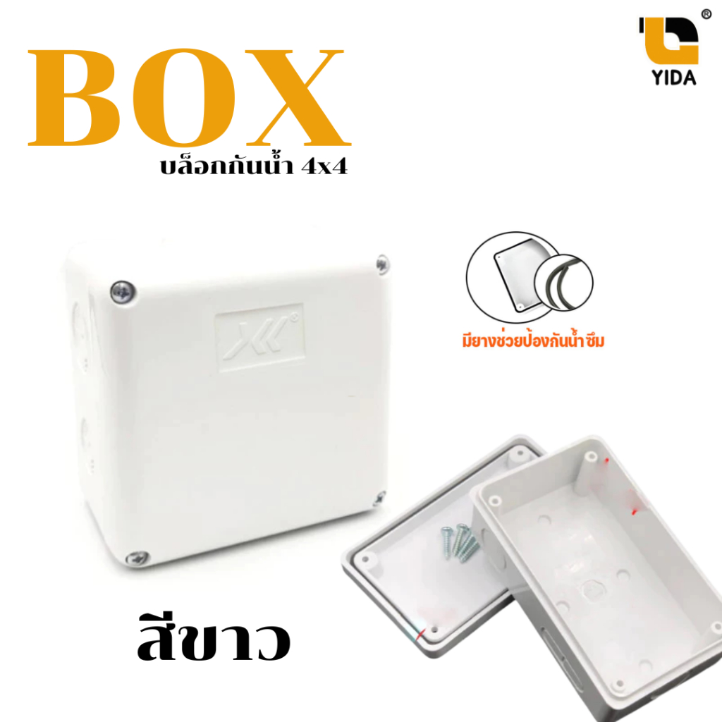 [พร้อมส่งจากไทย] บล็อกกันน้ำ กล่องลอยพลาสติก กล่องกันน้ำ 4X4สีขาว 2x4  6x6 นิ้ว