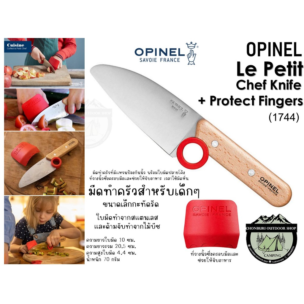 Opinel Le Petit Chef Knife + Protect Fingers (1744)#มีดทำครัวสำหรับเด็กๆขนาดเล็กกะทัดรัด