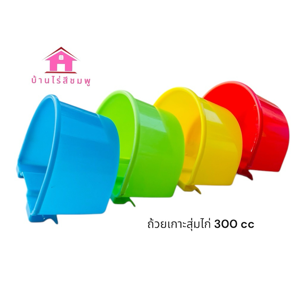 ถ้วยเกาะสุ่มไก่ขนาดเล็ก 300 cc