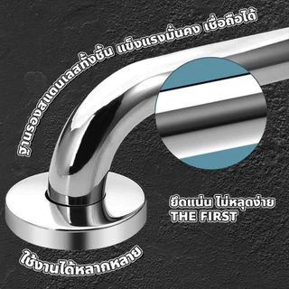 FYP ราวกันลื่นสแตนเลส ยาว 30 - 60ซม. ราวจับกันลื่น ทนทาน