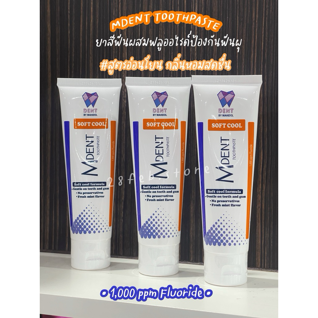 ยาสีฟัน M Dent สูตร Soft cool formula ปริมาณฟลูออไรด์ 1000 PPM