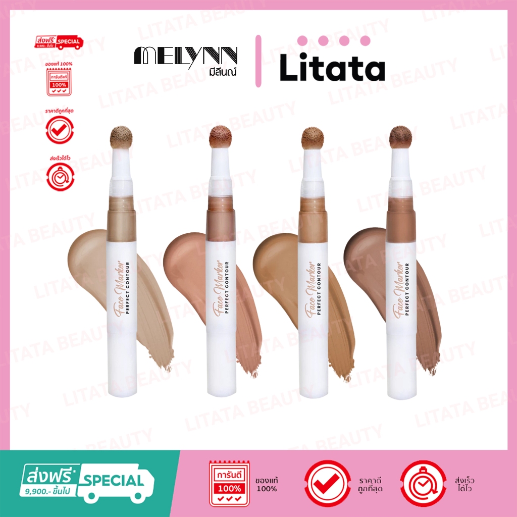 Melynn Face Marker Perfect Contour มีลีนณ์ เฟส มาร์คเกอร์ เพอร์เฟ็กต์ คอนทัวร์ 2g ( เลือกสี )