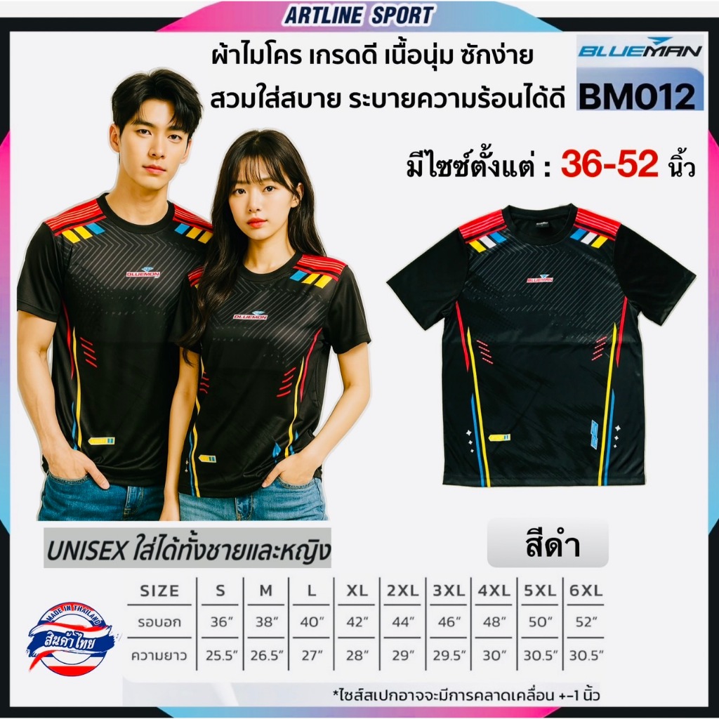 BLUEMAN Sport เสื้อกีฬาพิมพ์ลายบลูแมนสปอร์ต รุ่น BM 012 เนื้อนุ่ม ใส่สบาย(สินค้าไทย) เสื้อกีฬาคุณภาพดีในราคาย่อมเยา -มีใ