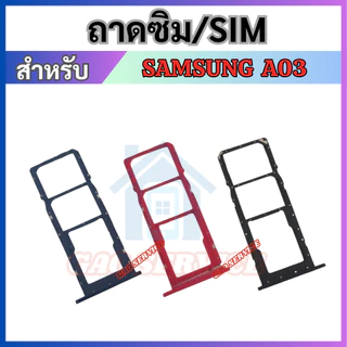 ถาดใส่ซิมการ์ด Samsung A03 A035 ถาดซิม SIM Card Holder Tray Samsung Galaxy A03 SM-A035