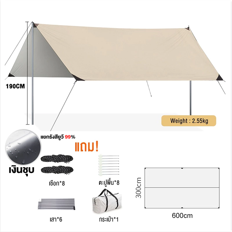 WAYFARER ชุดเต็นท์ฟลายชีท 3x3M/3x4M/3x6M ผ้าใบกันแดดกันน้ำ thumbnail 9