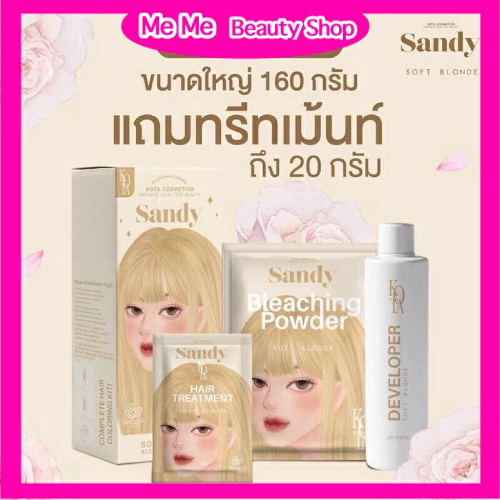 ถูกแท้⚡️ พร้อมส่ง ครีมกัดสีผม KOTA SANDY 160กรัม ครีมกัดสีผมกลิ่นกุหลาบ (แถมฟรีทรีทเม้น) Kota ฟอกสีผม ผมไม่เสีย
