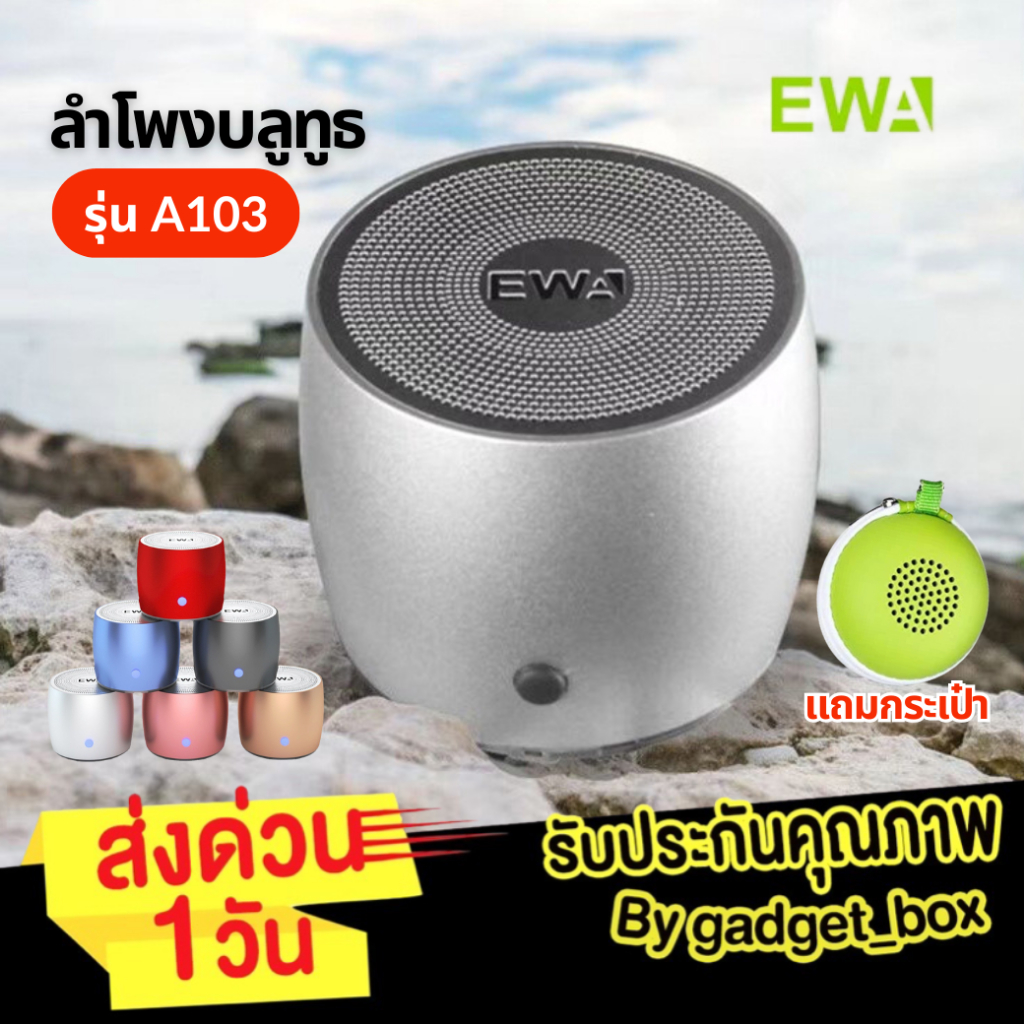 EWA A103 mini ลำโพง Bluetooth speaker ขนาดพกพา พร้อมกระเป๋า แบบไร้สาย